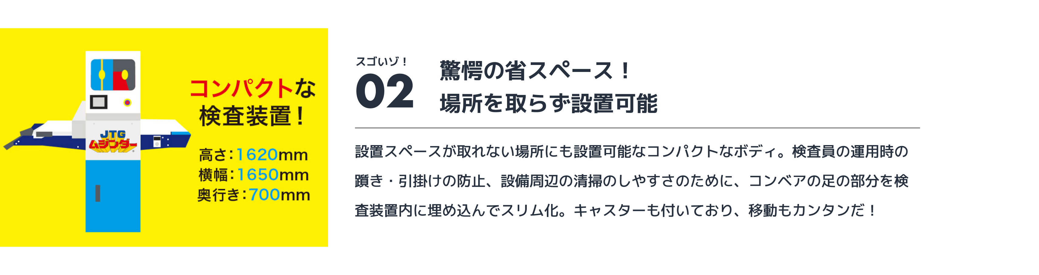 驚愕の省スペース！場所を取らず設置可能