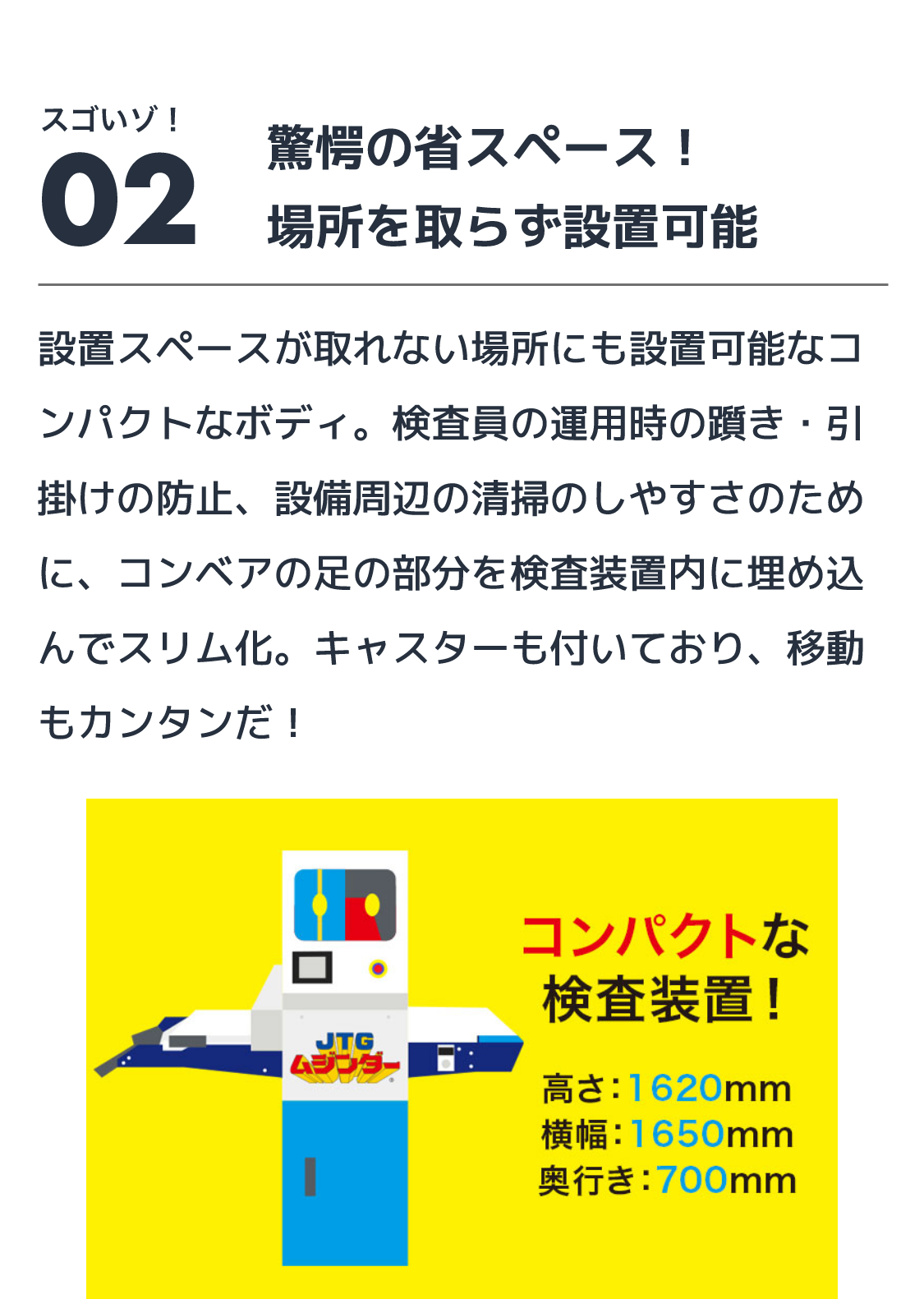 驚愕の省スペース！場所を取らず設置可能