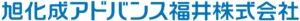 旭化成アドバンス福井株式会社様