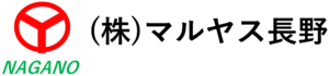 株式会社マルヤス長野殿